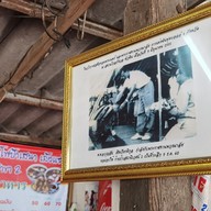 เมนู เย็นตาโฟป้าเสนา เล้งแซ่บ สาขา2 สาขา 2