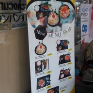 เมนู ไข่หวานบ้านซูชิ งามวงศ์วาน