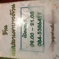 แพปลาเผาบางด้วน
