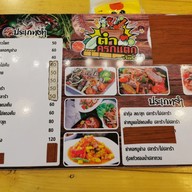 เมนู ตำครกแตก เจ๊ตรี ตลาดเดินเล่น