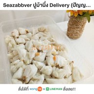 Seazabbver ปูม้านึ่ง ปัญญาวิลเลจ