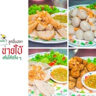 ก๋วยเตี๋ยวลูกชิ้นปลานายใบ้ ในปั๊มบางจากซอยวัดลาดปลาดุก