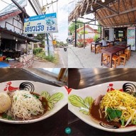 ก๋วยเตี๋ยวเรืออยุธยา นายรัญ ลูกชิ้นยักษ์