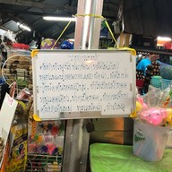 ข้าวต้มแม่อนงค์ (เจ้าเก่าริมเขื่อน)