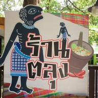 ร้านตลุง