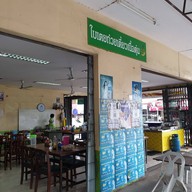 หน้าร้าน ใบเตยก๋วยเตี๋ยวเนื้อตุ๋น
