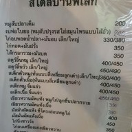 เมนู บ้านพี่เล็ก พระราม 9