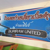 เมนู ใบเตยก๋วยเตี๋ยวเนื้อตุ๋น