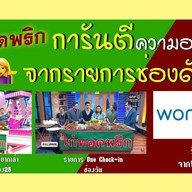 ไก่ทอด-หมูทอดพริกกระเจียว (การันตีความอร่อย จากช่องดัง!) แจ้งวัฒนะ14