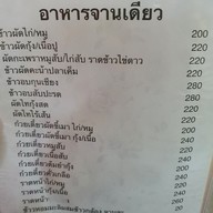 เมนู บ้านพี่เล็ก พระราม 9