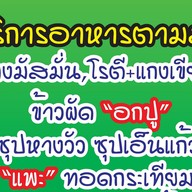 ร้านมุสลิมครัวอาตีก๊ะ