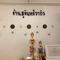 เมนู สุรินทร์วากิว ริมคลอง