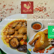 หน้าร้าน ราชาไก่ต้มน้ำปลาลุงกะป้า