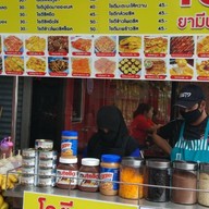 ร้านโรตียามีนะห์โคราช