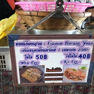 ขนมเบื้องญวนย่าแช่ม