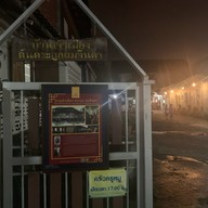 ครูหมู(ร้านต้นตระกูลยมจินดา)