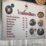 ก๋วยเตี๋ยวเนื้อโกเบ โรงเตี๊ยมสีแดง