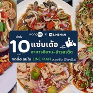 แซบเด้อ ศาลายา อาหารไทย-อีสาน สูตรดั้งเดิม สาขา1