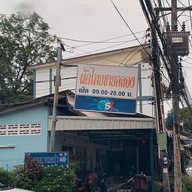 ผัดไทยชายคลอง