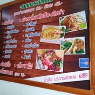 ป้าฉลวยผัดไทย