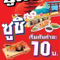 ยูทากะ ซูชิ Yutaka sushi &Japanese food