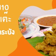 10เต็ม10หมูสะเต๊ะ ลาดกระบัง × เปี๊ยกส้มตำ อาหารตามสั่ง