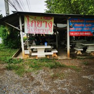 หน้าร้าน มาลัย ไก่ย่างวิเชียรบุรี (คลอง6)