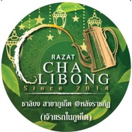 ชาลิบง สาขาราชภัฏภูเก็ต