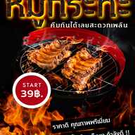 ย่างมัน - หมูกระทะยูนนาน สมุทรสาคร 101