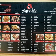 เมนู ตำปากเปิด สาขาลำลูกกา