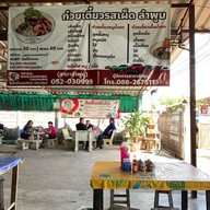 ก๋วยเตี๋ยวรสเผ็ด