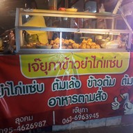 หน้าร้าน ลูกชิ้นทอด ซ.กระบอกวิดวะ ยุภา