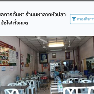 ข้าวต้มปลา หัวปลาหม้อไฟมหาลาภ
