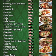เมนู อีสานกันเอง