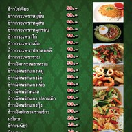 เมนู อีสานกันเอง