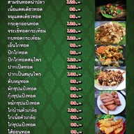 เมนู อีสานกันเอง