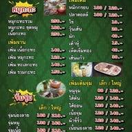 เมนู อีสานกันเอง