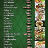 เมนู อีสานกันเอง