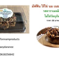 ต้นน้ำ ออร์แกนิค