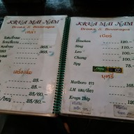 เมนู ร้านอาหารครัวไม้น้ำ