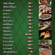 เมนู อีสานกันเอง
