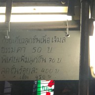 ก๋วยเตี๋ยวเนื้อน้ำใส เจ๊มล
