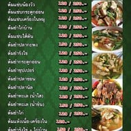 เมนู อีสานกันเอง