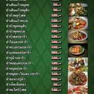 เมนู อีสานกันเอง