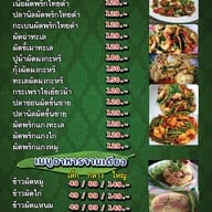 เมนู อีสานกันเอง