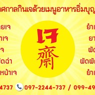 แซลม่อนซาซิมิ ชมพู่มะเหมี่ยว  ทุเรียน ข้าวเหนียวมะม่วง ต้มเลือดหมู ขนมปังหน้าหมู ข้าว ก๋วยเตี๋ยว อาห
