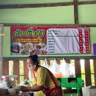 ชายลม ก๋วยเตี๋ยวไก่มะระ