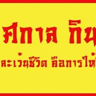 ครัวคุณมินอาหารเวียดนาม บางใหญ่ซิตี้