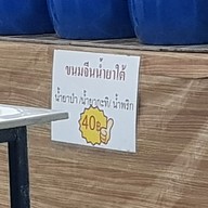 ร้านน้ำชาฅนคอน