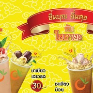 Ochaya Market Place นางลิ้นจี่ ชั้น2 ติดบันไดเลื่อนทางขึ้น (ซอยนางลิ้นจี่3)